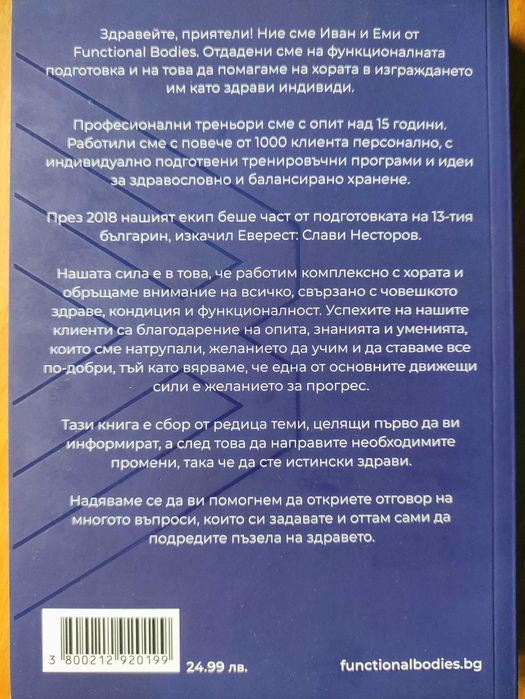 книга Тихият убиец от Functional bodies