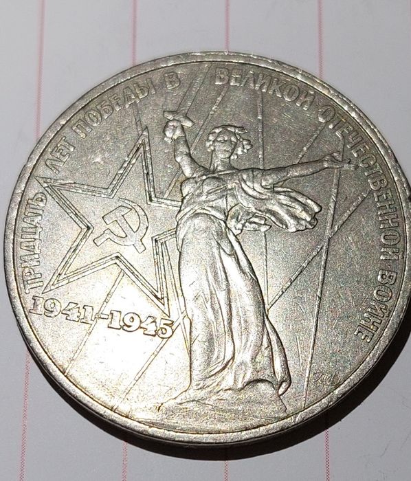 Юбилейные рубли СССР