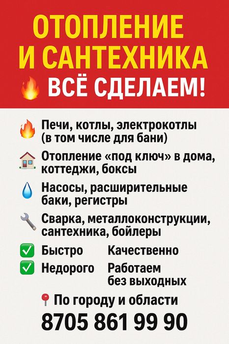 Сварочные услуги