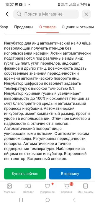 Продам инкубатор на 40 яйц