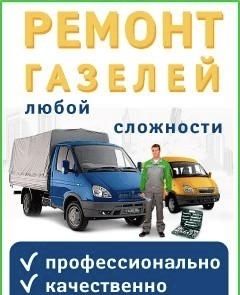 Ремонт двигателей и тд   Газель ,УАЗ, ВАЗ, Шевроле ,Киа ,хендай и тд