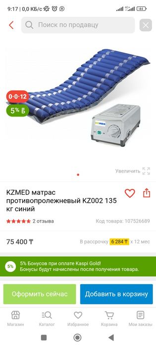 матрас противопролежневой