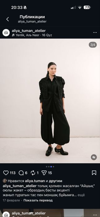 Алия туман рубашка.