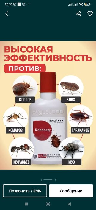 Клопа дори (Gektor Rossiya) Таракан дори (Advion Cockroach)