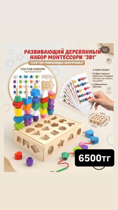 Развивающие игрушки