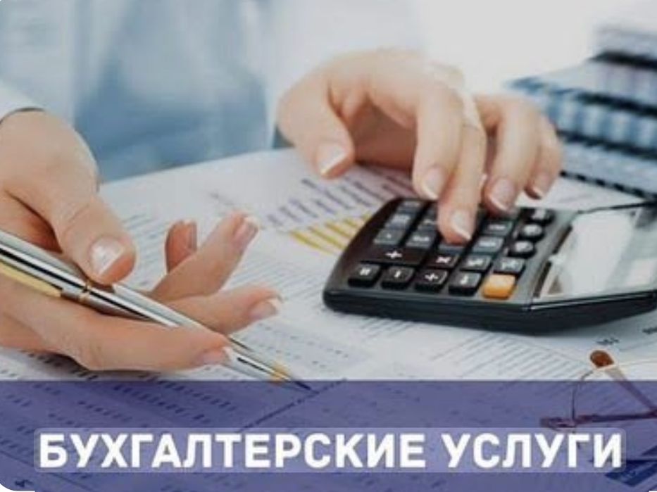 Бухгалтерские услуги для ИП