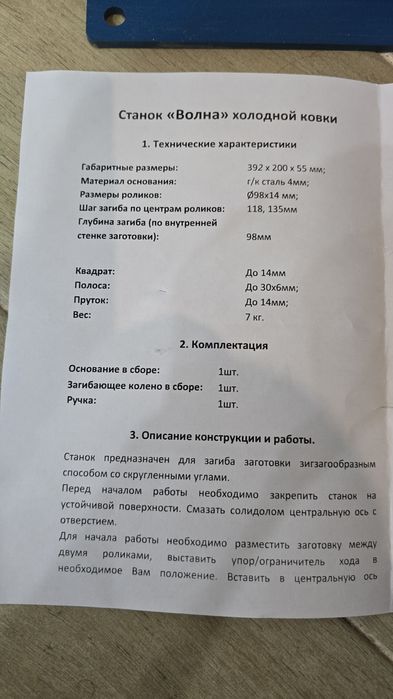 Станок Волна для холодной ковки