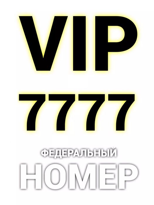 Telefon raqam sotiladi 7777 продается номер