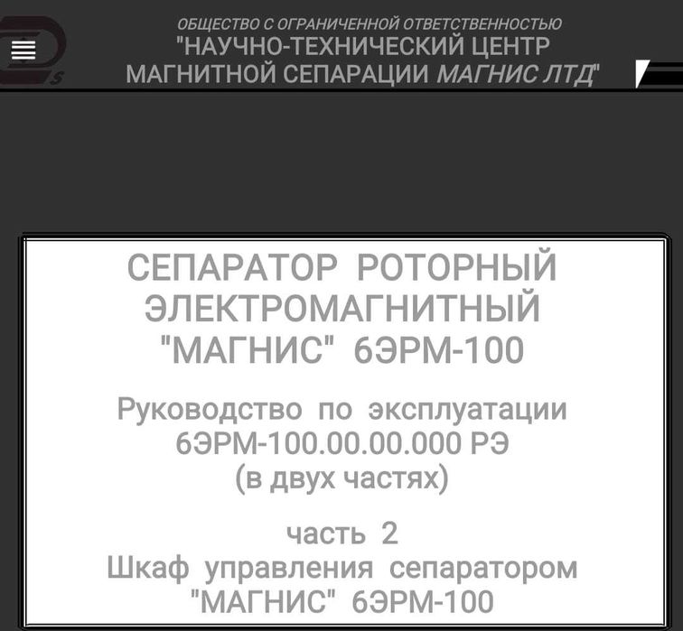 ренап  RENAP 3V  6ЭРМ-100РЭ