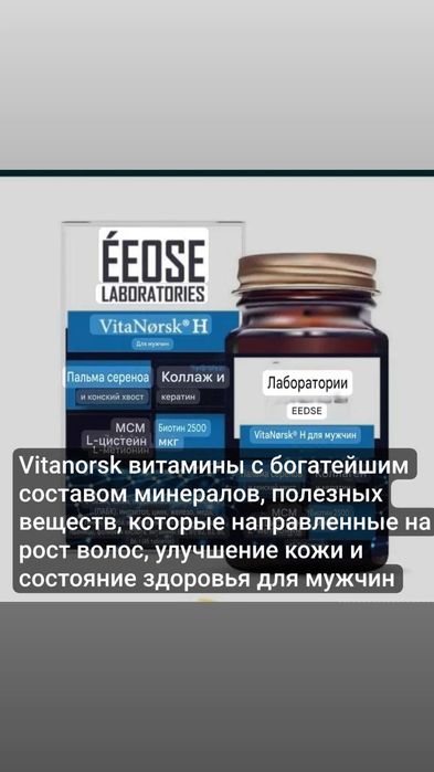 Витанорск для мужщин купить витанорск для мужщин