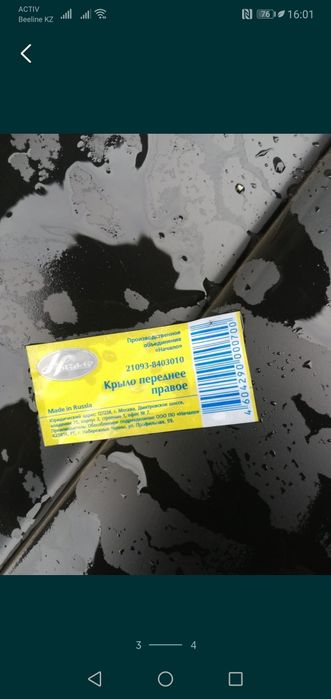 Крыло на 21099 или 2109