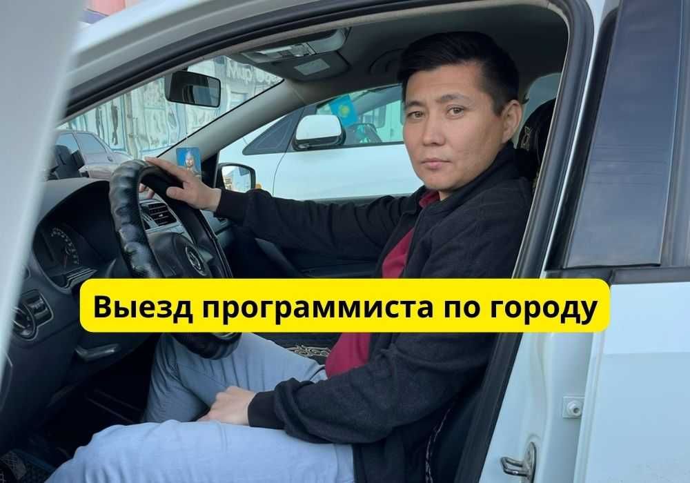 Программист Установка Windows Word Excel Антивирус Ремонт ПК в Атырау