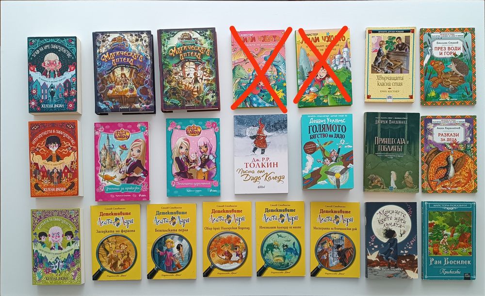Детски книжки и книги за юноши