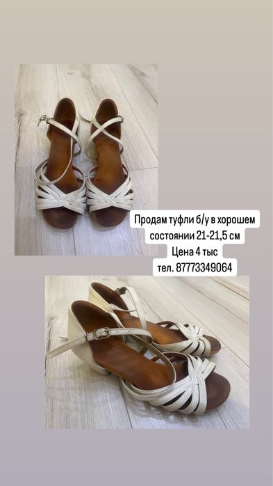 Продам рейтинговые туфли