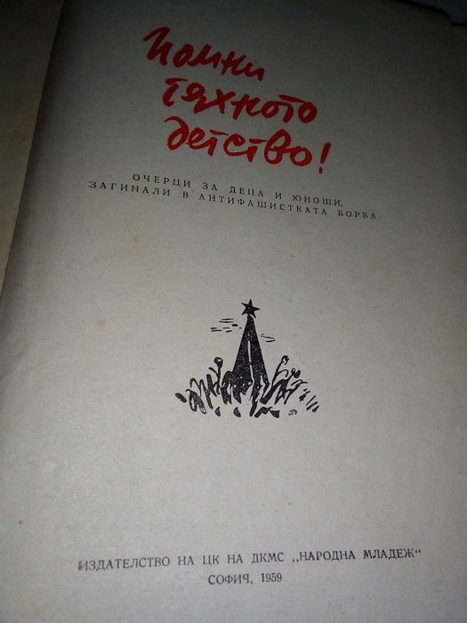 Продавам стари книги