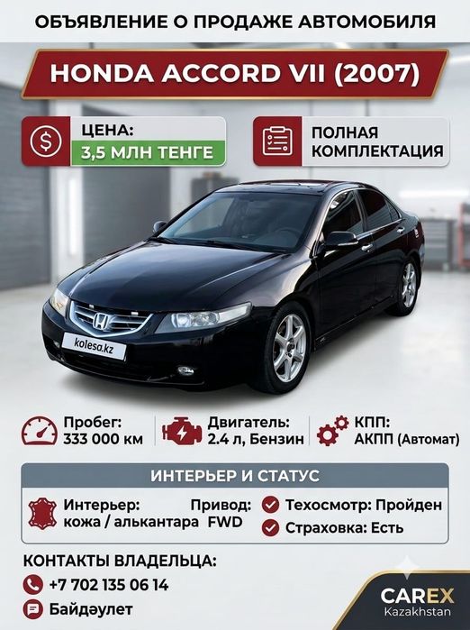Honda accord VII