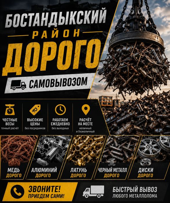 Принимаем МеталлоЛома