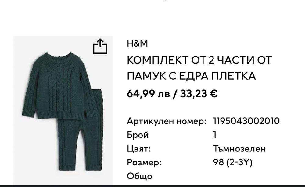 Детски плетени комплекти пуловер и панталон Н&М 98 см зелен и бежов