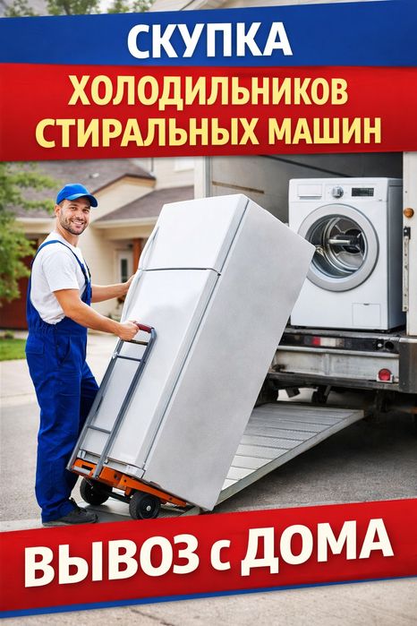 Приём холодильников