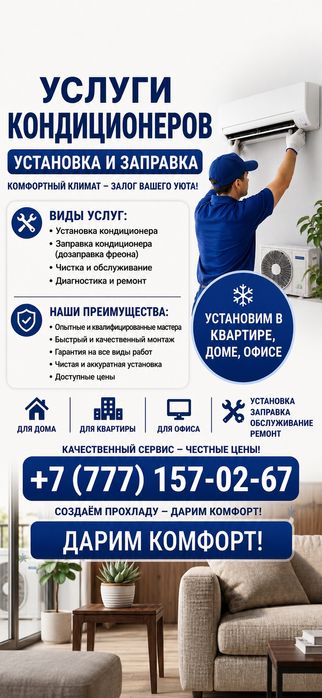 Установка сплит-систем любого типа