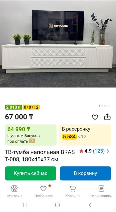 ТВ тумба Алматы.