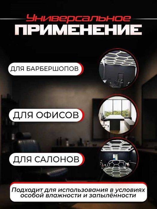 светильник для гаража (соты)