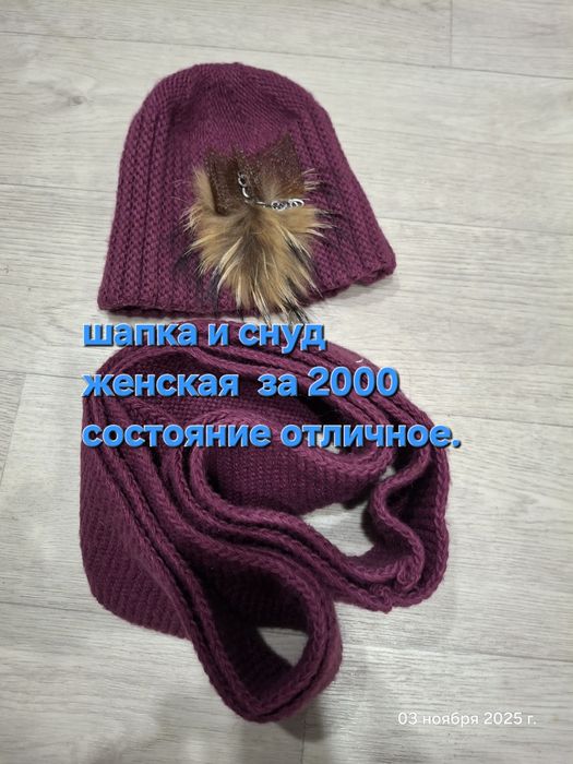 Вещи недорого шапка шарф куртка