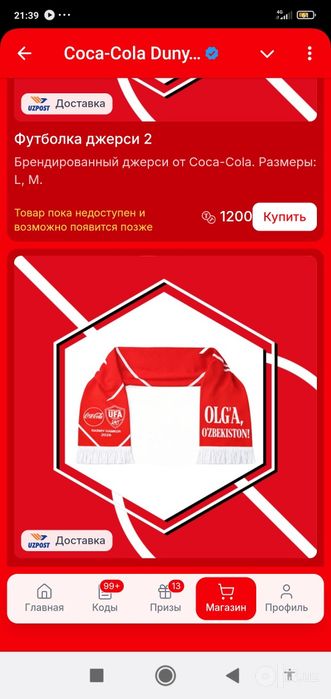 Шарфы от кока кола оригинал