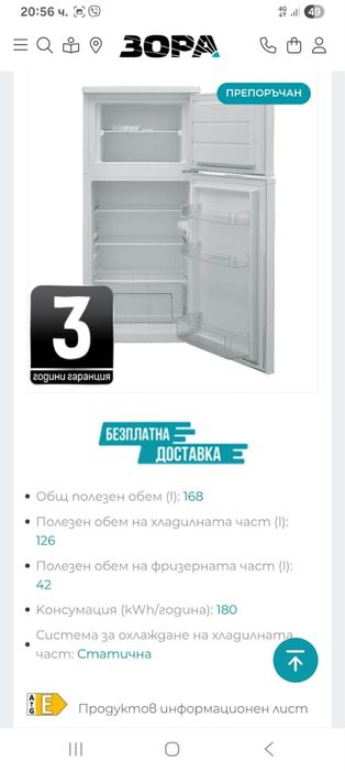 Хладилник Crown GN 2303E, 168l, E, Бял, Статичена