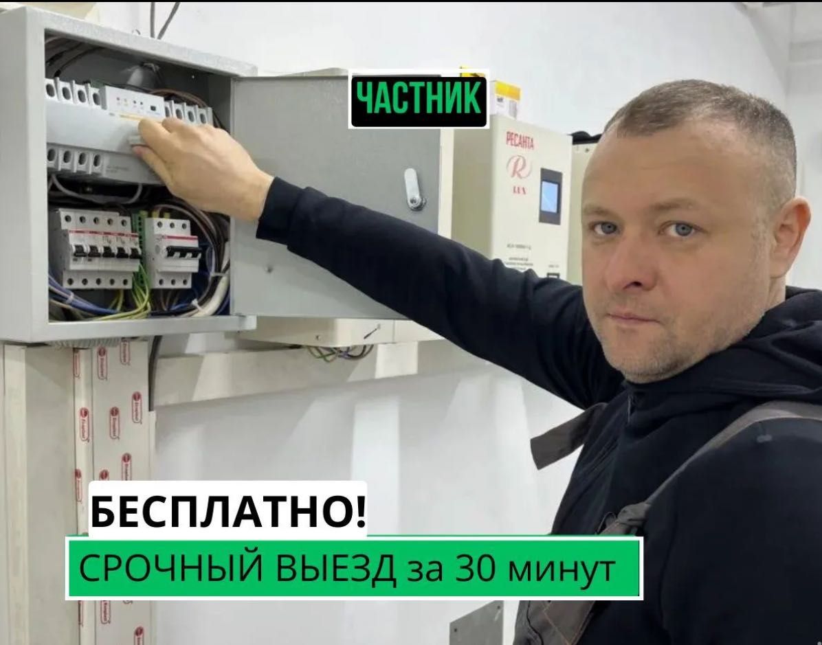 Электрик Астана недорого 24/7 все районы - Электрика Астана на Olx