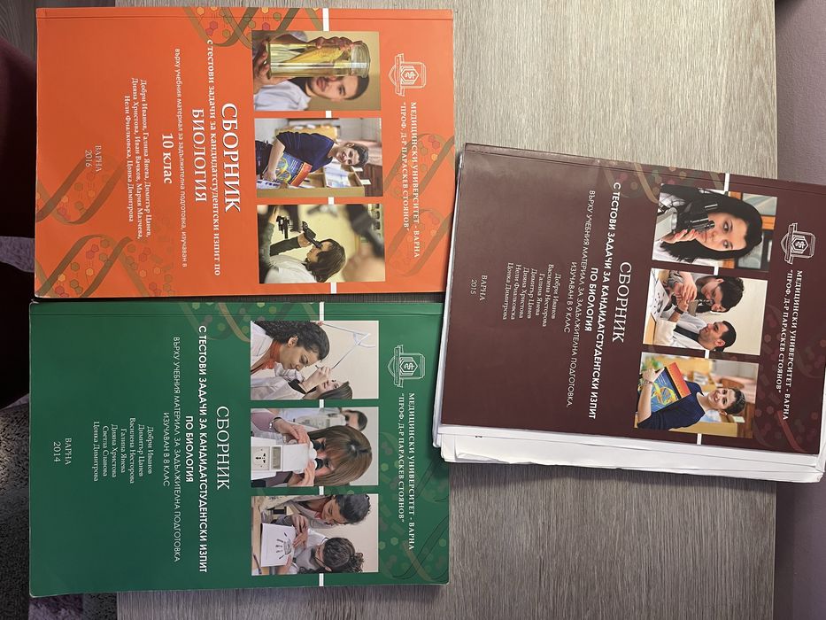 СБОРНИК  за кандидатстудентски изпит по БИОЛОГИЯ ,МУ Варна