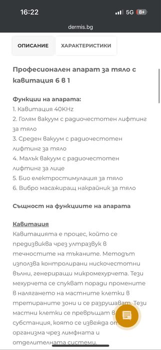 Машината за целулит