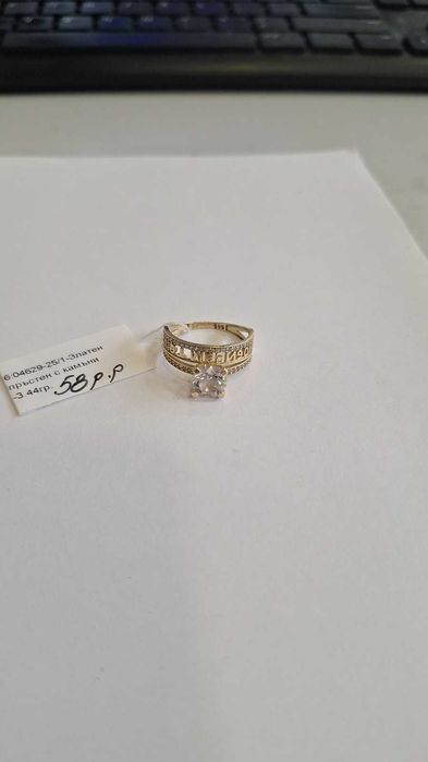 Златен Пръстен 3.44гр 04629-25