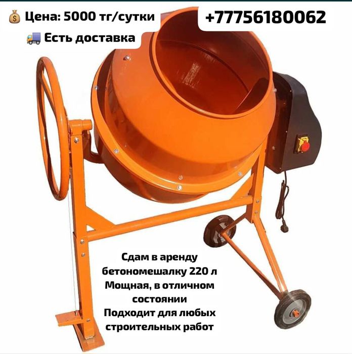бетонмешалка жалға беріледі