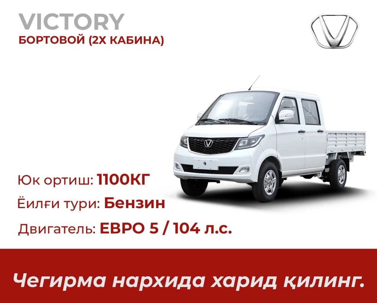 VICTORY бортовой мини 2х кабина: 16 500 у.е. - Грузовые автомобили Ташкент  на Olx