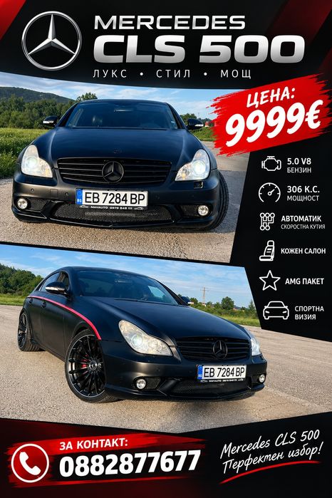 Мерцедес CLS 500