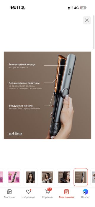 Artline фен-выпрямитель