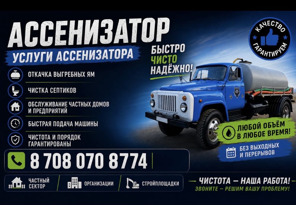 Откачка септиков. Ассенизатор
