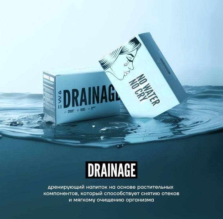 Drainage 2.0 от отёков и для уменшение объема
СНЯТИЕ ОТЕЧНОСТИ И МЯГКО