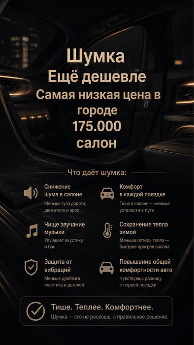 Шумоизоляция/Шумка