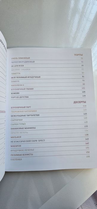 Книги рецепты десертов