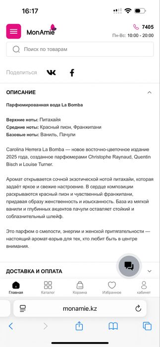 Духи Carolina Herrera - LA BOMBA