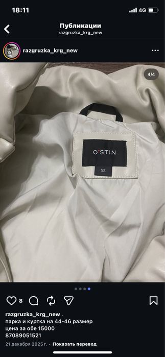 парка и куртка цена за все размер на 44-46