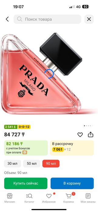Prada Paradoxe Eau de Parfum 90 мл
