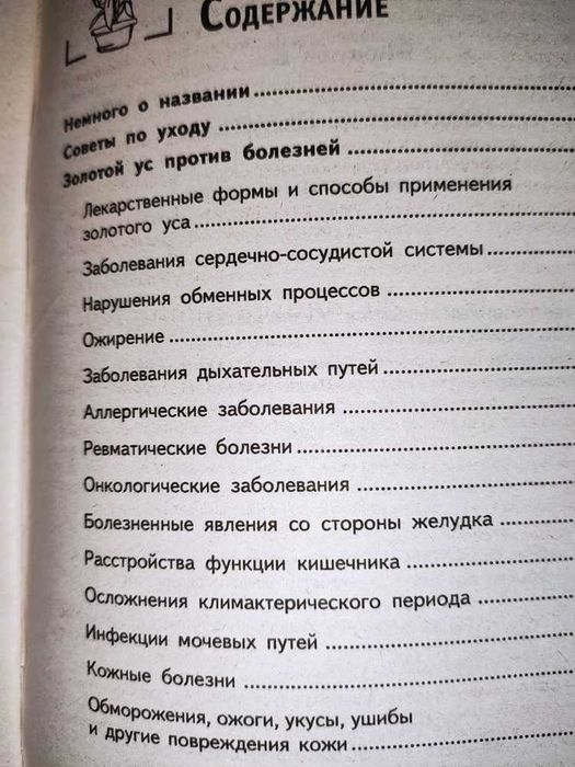 Лечение народными средствами