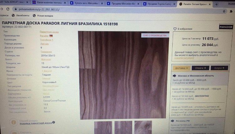 Продам паркет PARADOR