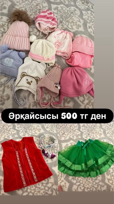 Қыз балаға киімдер сатылады. Продается одежда для девочек.