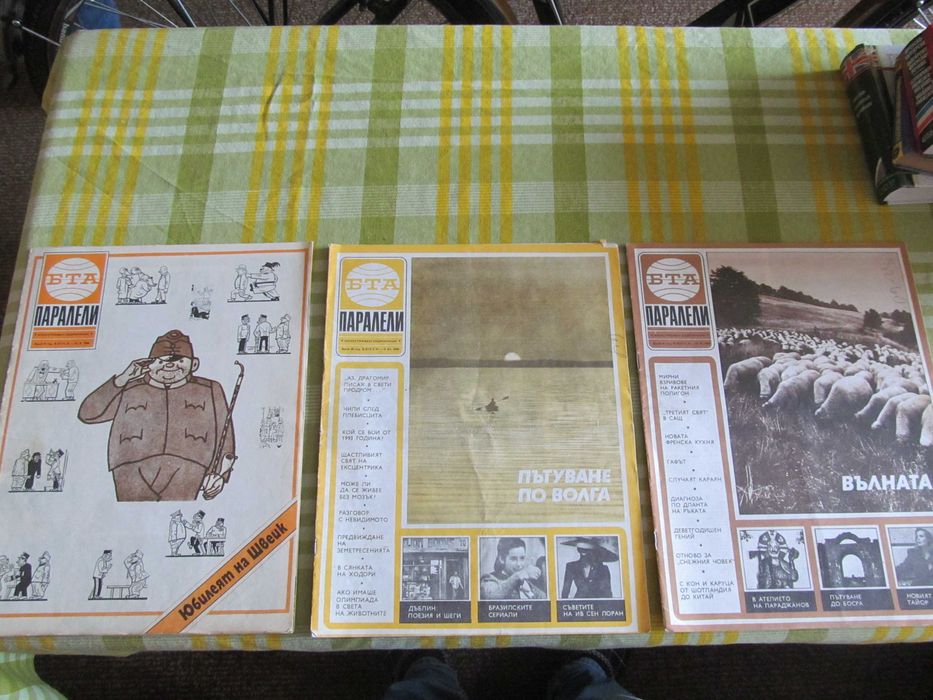 Списания БТА Паралели от края на 80-те години (20 бройки)