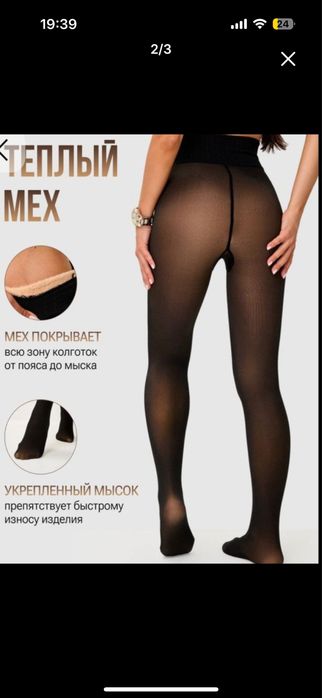 Колготки имитация кожи утепленные