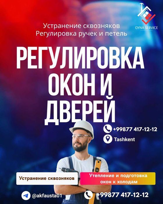 Ремонт окон - Akfa rom usta - Пластиковые окна регулировка дверей